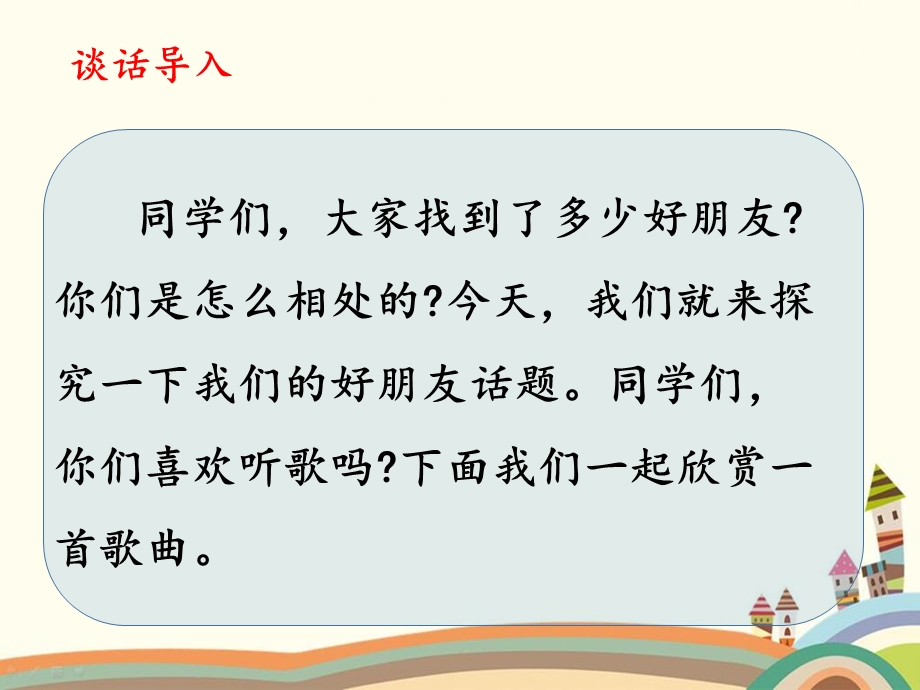 部编版道德与法治4年级下册1《我们的好朋友》第1课时课件.pptx_第3页