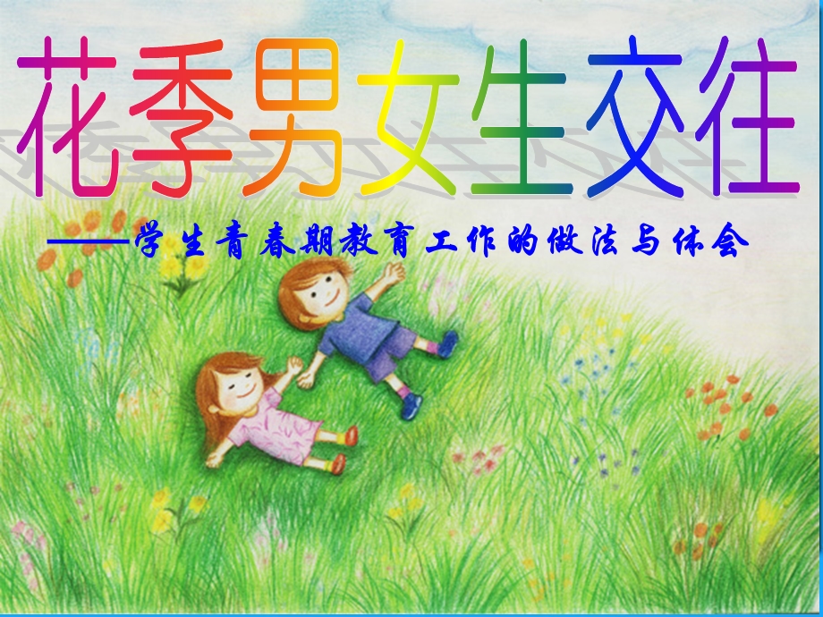 初中生青春期教育优秀ppt课件.ppt_第1页