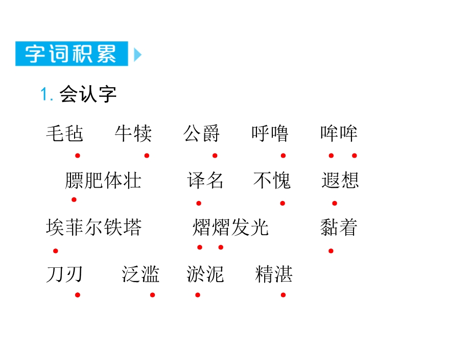 部编版五年级语文下册第七单元复习课件.ppt_第2页