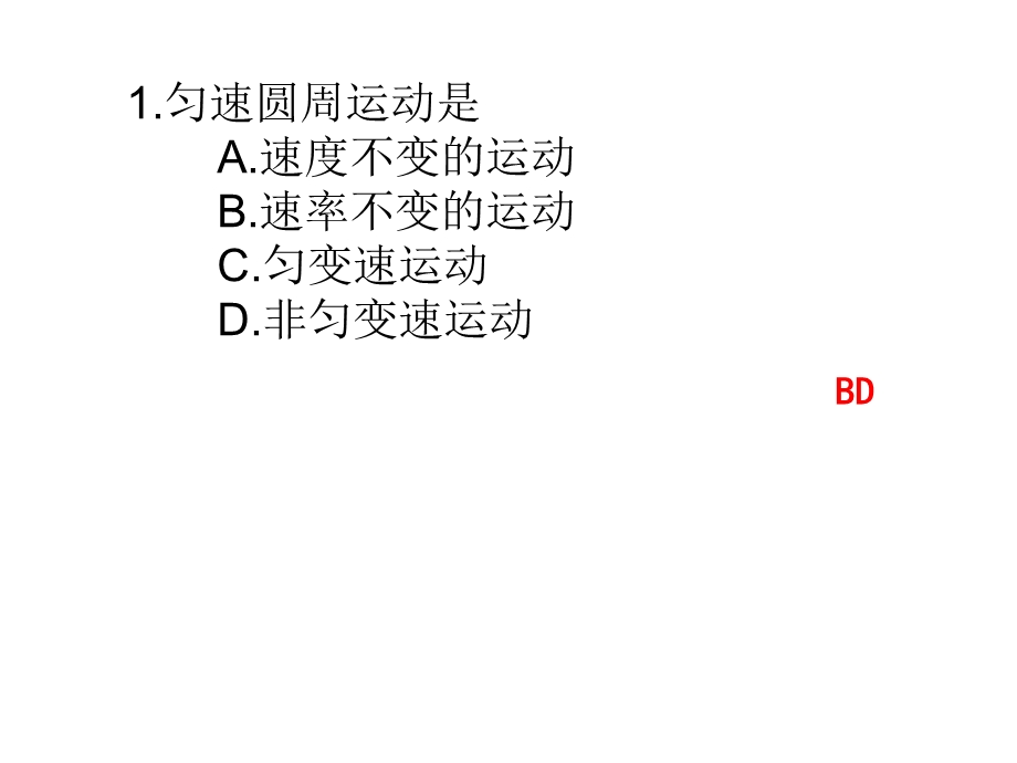 匀速圆周运动复习课精讲ppt课件.ppt_第2页