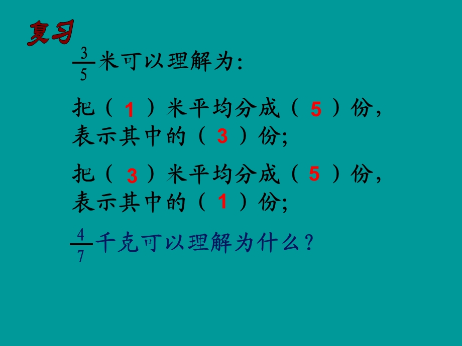 分数与除法ppt课件例.ppt_第3页