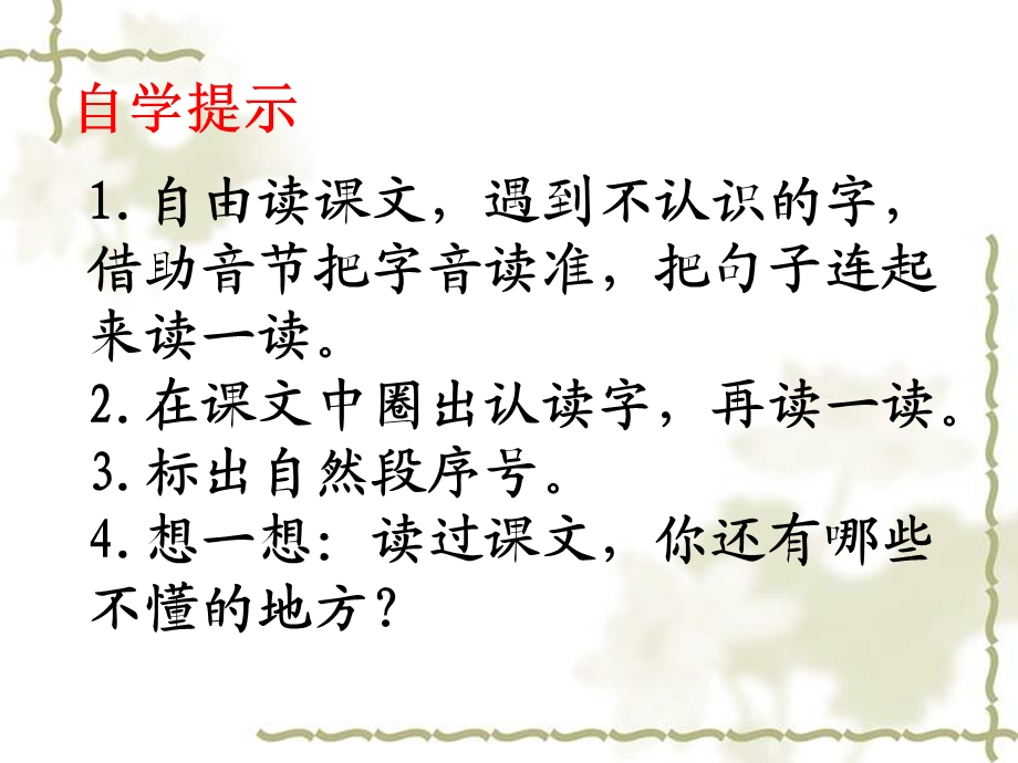 部编本人教版一年级语文下册吃水不忘挖井人2课件.ppt_第2页