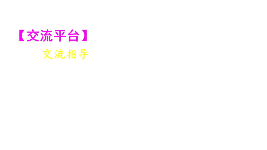 部编版小学语文六年级上册《语文园地四》课件.ppt_第2页