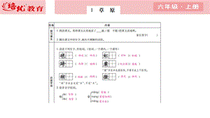 部编版六年级上册语文全册预习清单课件.pptx