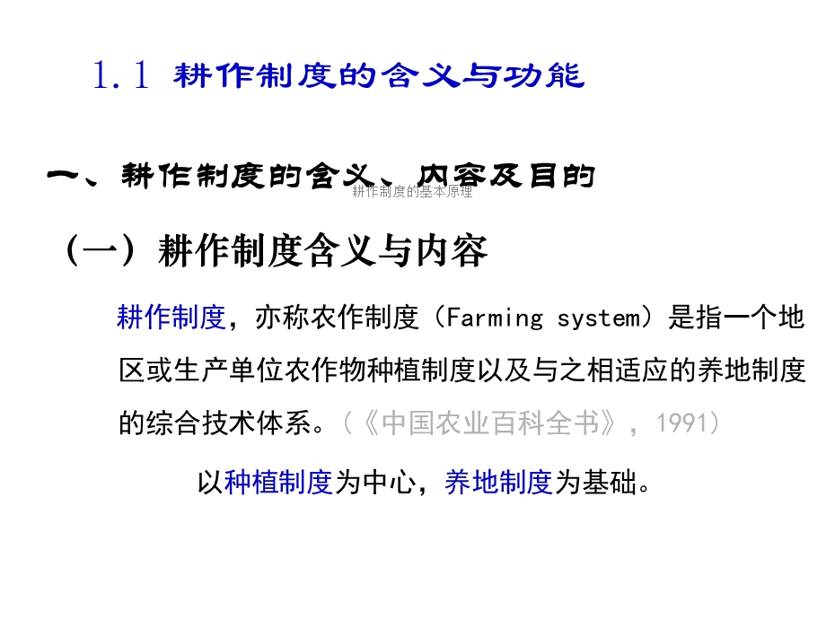 耕作制度的基本原理课件.ppt_第2页