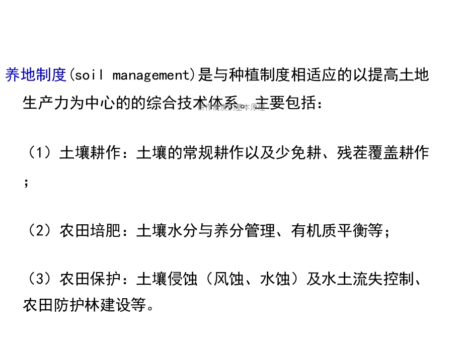 耕作制度的基本原理课件.ppt_第3页