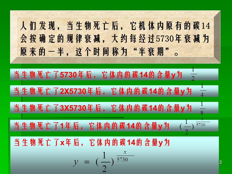 高一数学必修一《指数函数及其性质》课件.ppt_第3页