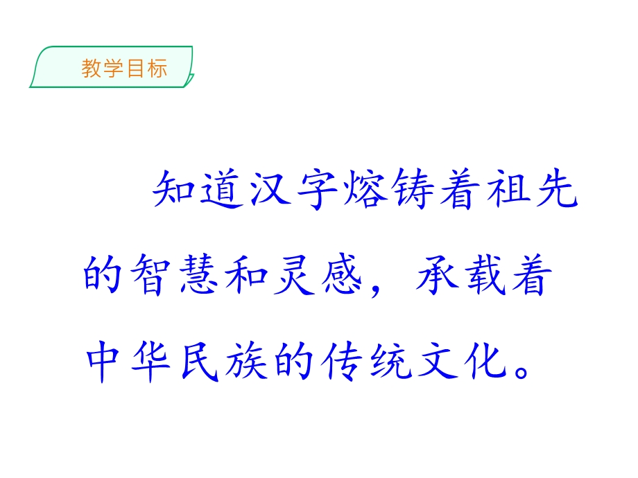 部编版五年级上册道德与法治8美丽文字民族瑰宝第2课时课件.pptx_第3页