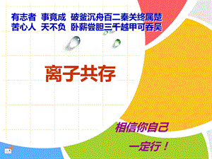 初中化学离子共存问题ppt课件.ppt