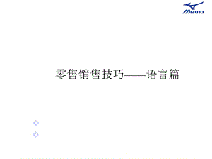 零售销售技巧——语言篇(分析“顾客”)共39张课件.pptx