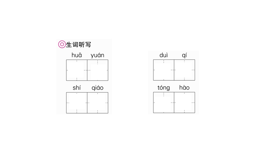 部编人教版二年级语文上册精美课件：识字练习含答案.ppt_第3页