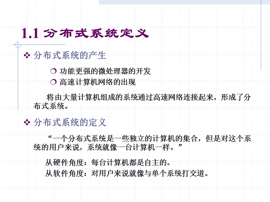 分布式系统概述ppt课件.ppt_第2页