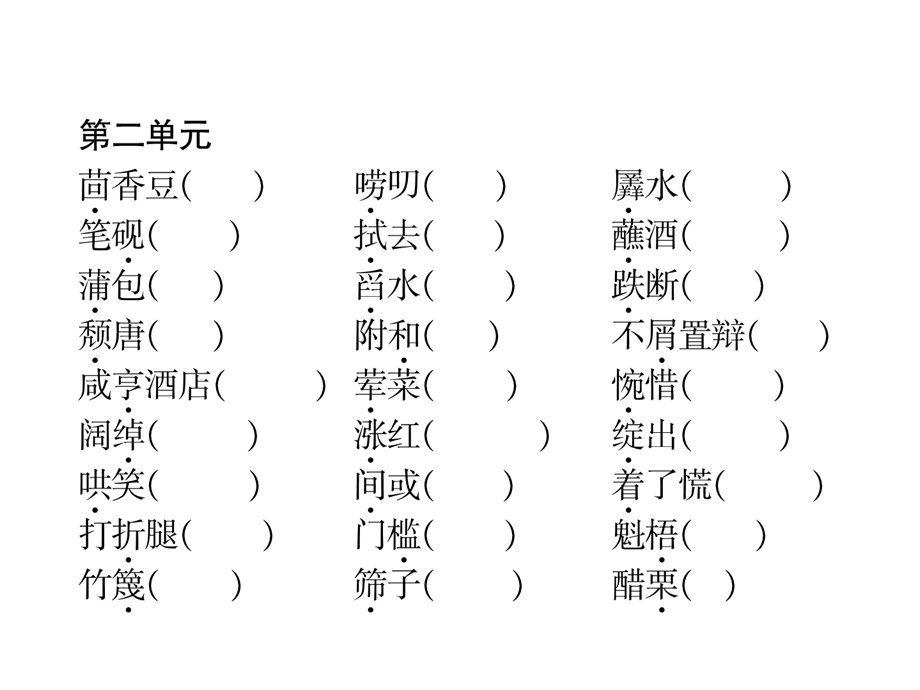 部编人教版初中语文九年级下册课件：期末专题复习同步作业课件专题1拼音与汉字(新教材).ppt_第3页