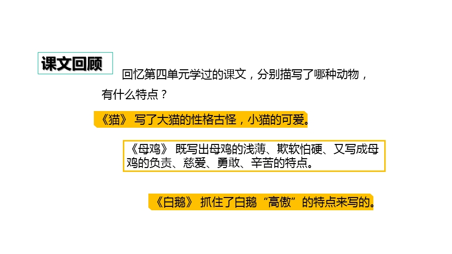 部编版统编版四年级下册语文第四单元习作指导《我的动物朋友》课件.ppt_第2页