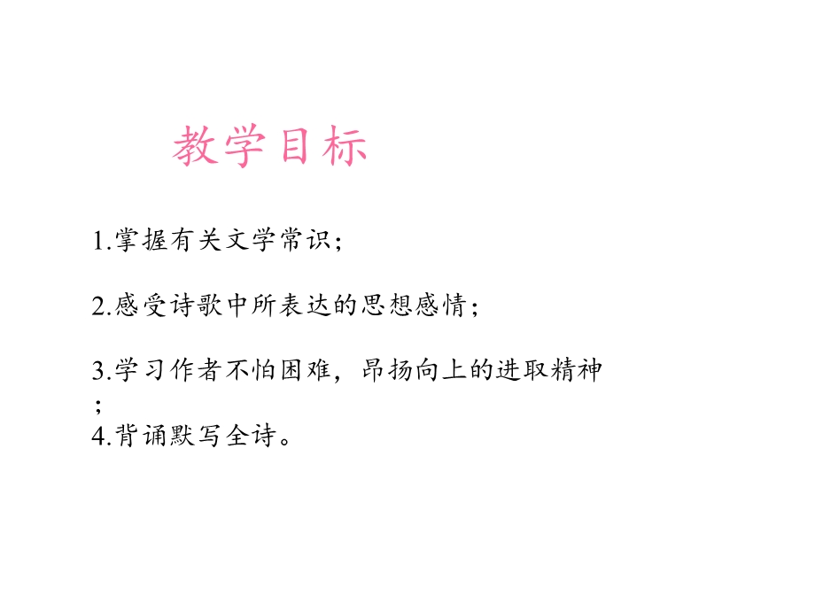 部编版七年级上册语文第六单元课外古诗词《秋词(其一)》课件(共21张).pptx_第3页