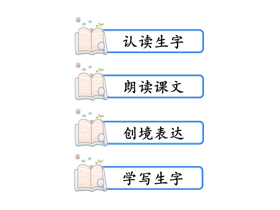 部编人教版小学语文二年级下册课件：枫树上的喜鹊.pptx_第2页