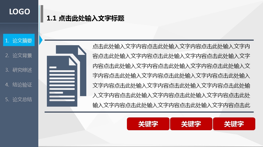 动态—毕业答辩模板ppt课件.pptx_第3页