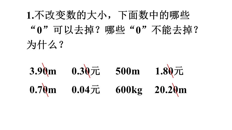 部编人教版四年级数学下册《10练习十》详细答案解析版课件.pptx_第2页