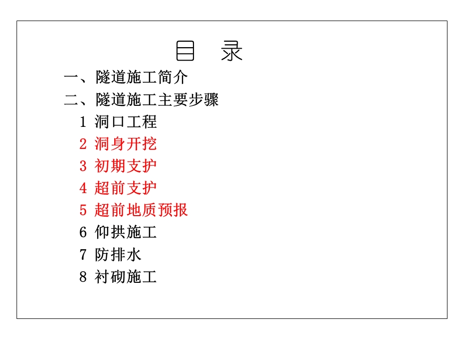 隧道施工技术培训教材课件.pptx_第2页