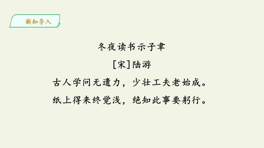 部编版九年级上册语文《怀疑与学问》课件.pptx_第2页