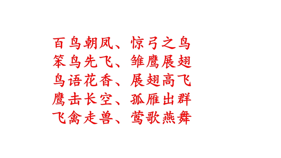 部编本人教版二年级语文上册识字3拍手歌课件.ppt_第1页