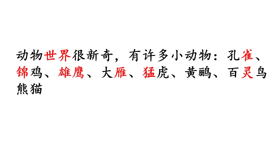 部编本人教版二年级语文上册识字3拍手歌课件.ppt_第3页