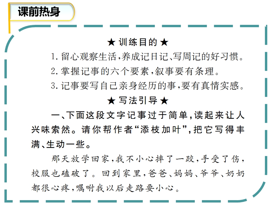 部编人教版语文7年级上册第2单元《学会记事》市作文辅导一等奖课件.ppt_第3页