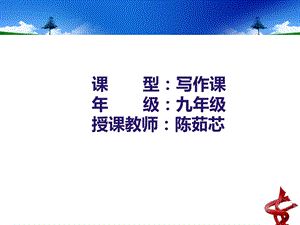 初中英语微信写作课ppt课件.ppt