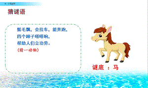 部编版小学语文二年级下册【精选课堂】《小马过河》教学课件.pptx