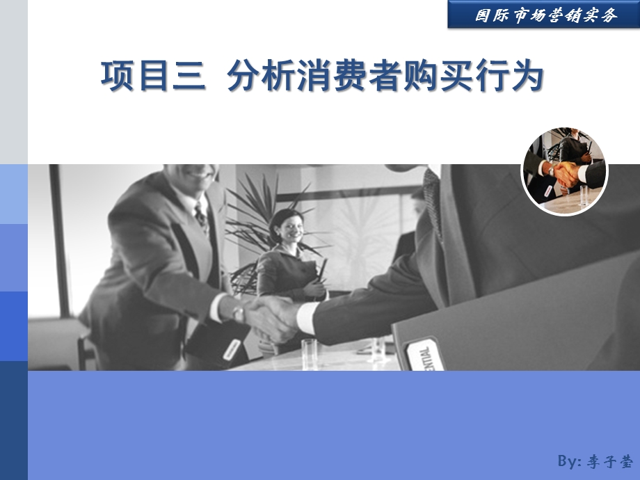 分析消费者购买行为ppt课件.ppt_第1页