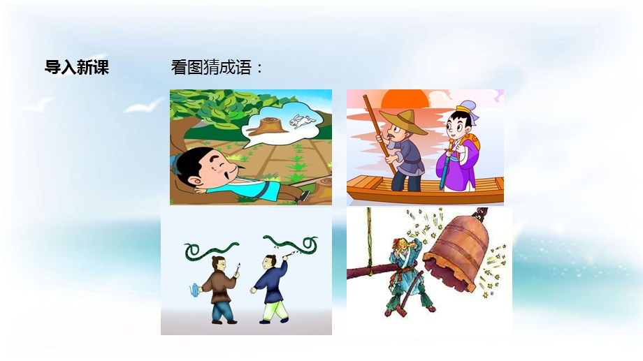 部编版二年级语文下《亡羊补牢》课件.ppt_第3页