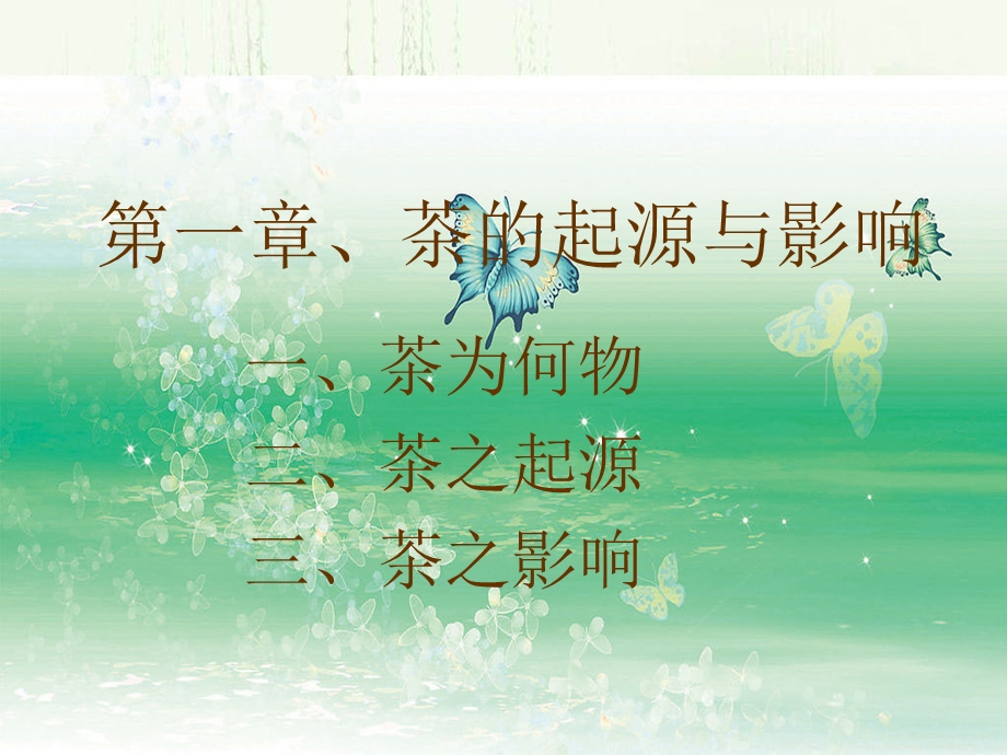 初级茶艺师培训 ppt课件.ppt_第3页