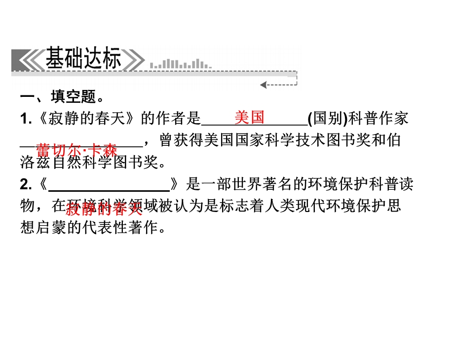 部编人教版语文8年级上册《名著导读——寂静的春天》专题复习精讲精练课件.ppt_第3页