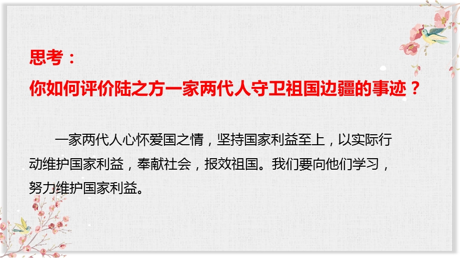 部编版八年级上册道德与法制课件《坚持国家利益至上》.pptx_第3页