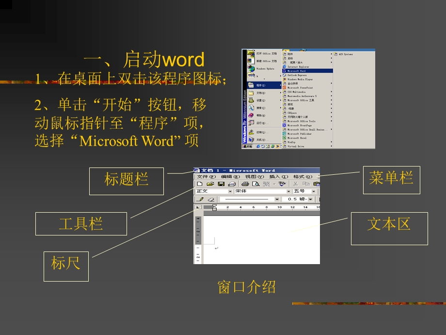 初中信息技术ppt课件 用Word处理文字.ppt_第3页