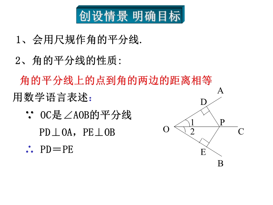 角的平分线的性质(二)课件.ppt_第2页