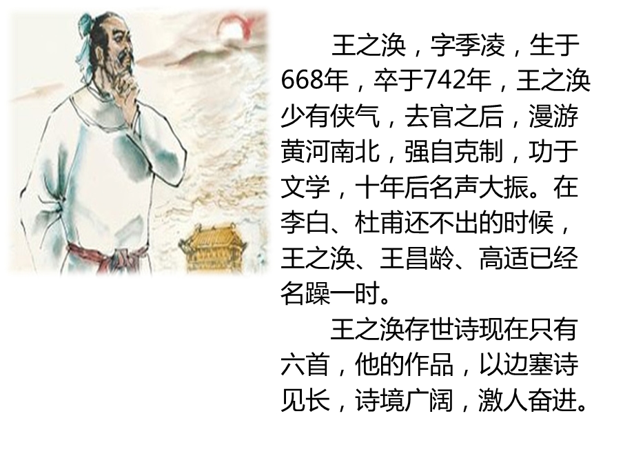 部编人教版二年级语文上册精美课件：古诗两首.ppt_第3页