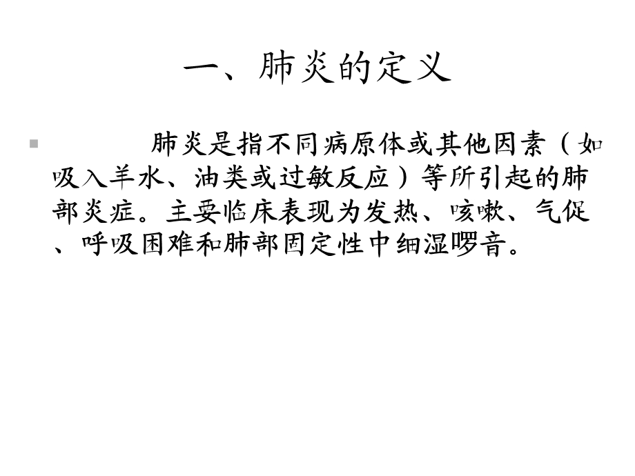 肺炎及肺炎合并心衰课件.ppt_第2页