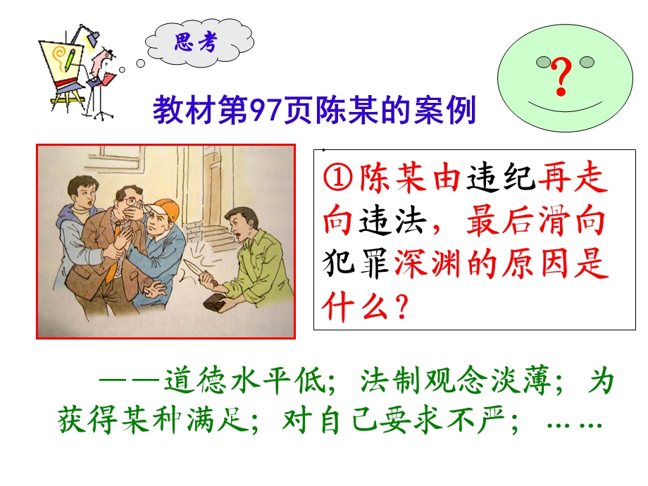 防患于未然3 正式版课件.ppt_第3页