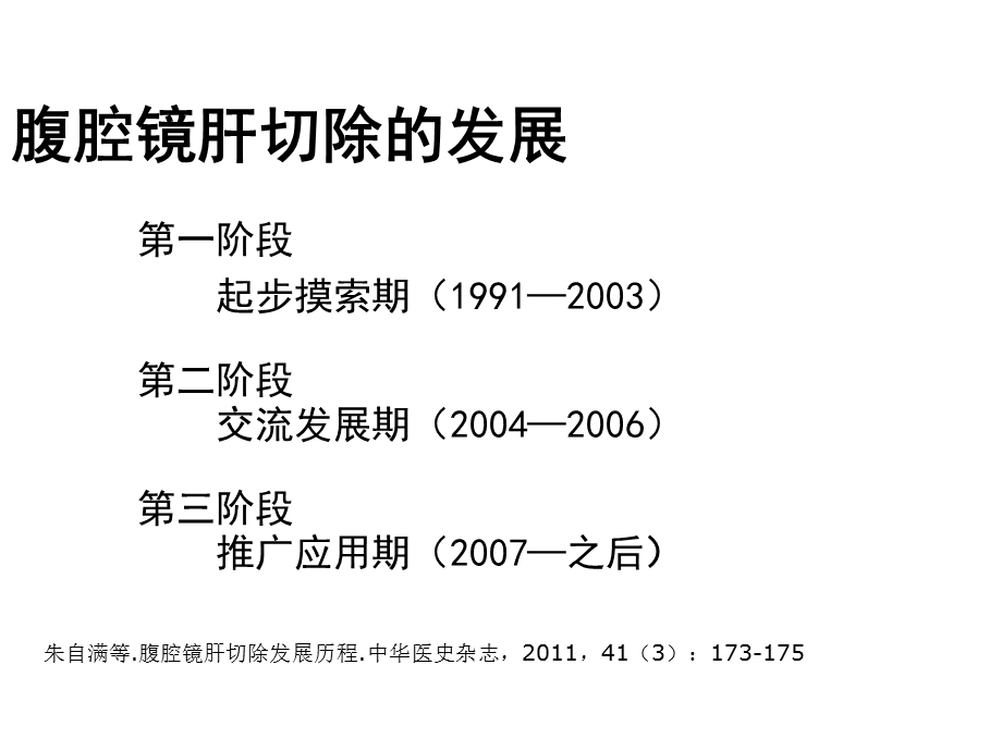 腹腔镜肝切除术课件.ppt_第3页