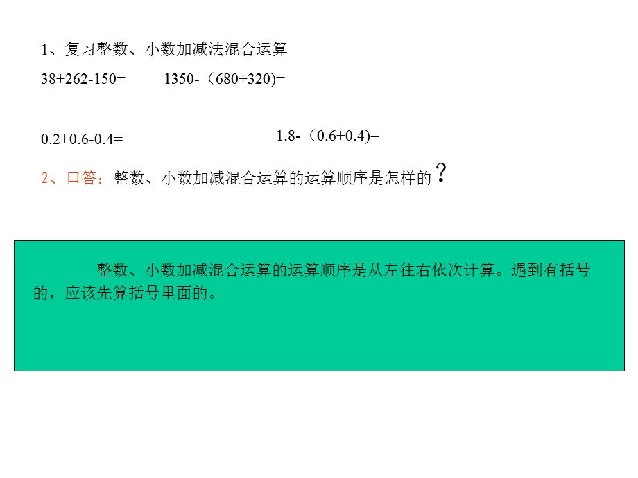 部编人教版五年级数学下册《分数加减混合运算》公开课优质课件.pptx_第2页