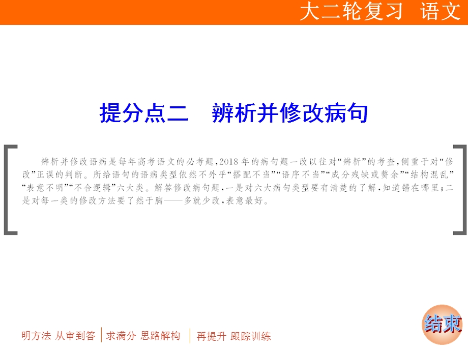 高三二轮专题复习辨析并修改病句课件(43张).ppt_第1页