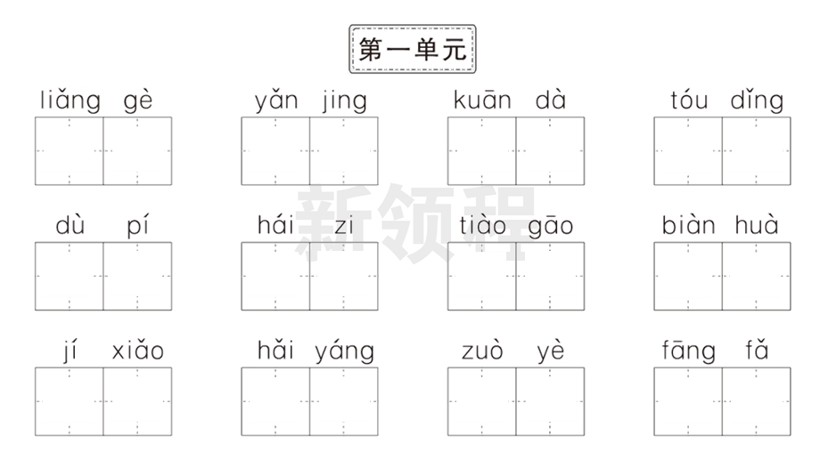 部编版二年级上册语文生字汇总课件.ppt_第2页