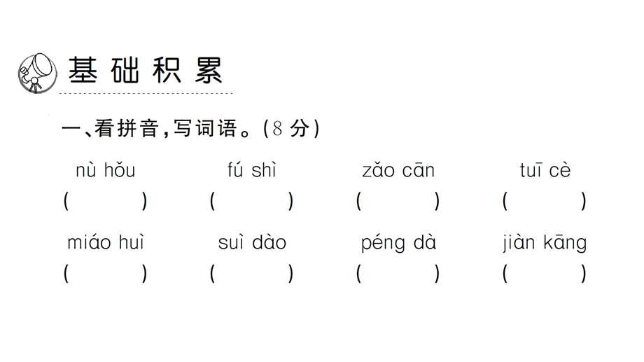 部编版小学语文四年级下册第二单元同步练习题(附答案)课件.ppt_第2页