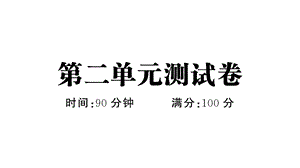 部编版小学语文四年级下册第二单元同步练习题(附答案)课件.ppt