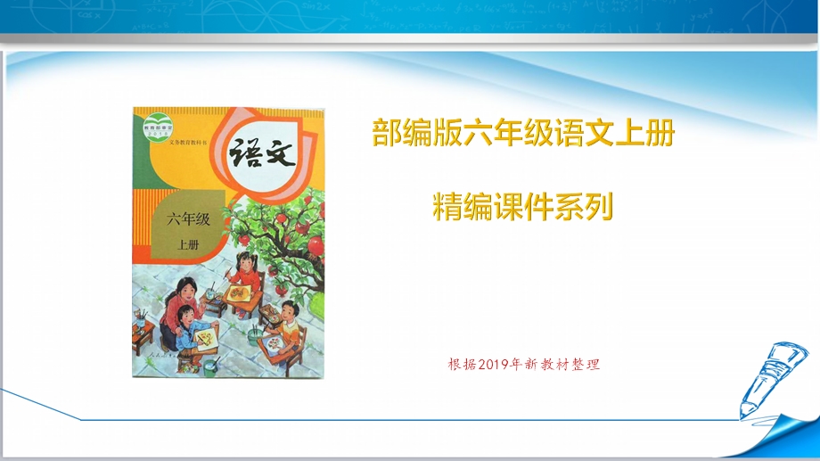 部编版人教版六年级语文上册《期末复习第七单元》课件.pptx_第1页