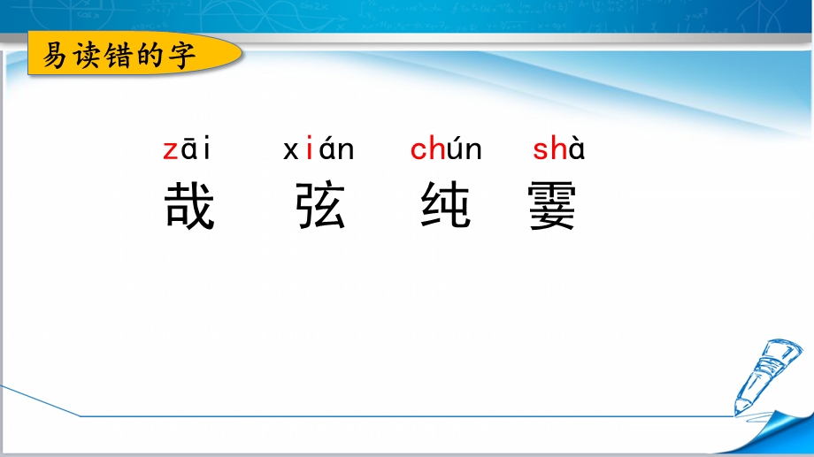 部编版人教版六年级语文上册《期末复习第七单元》课件.pptx_第3页