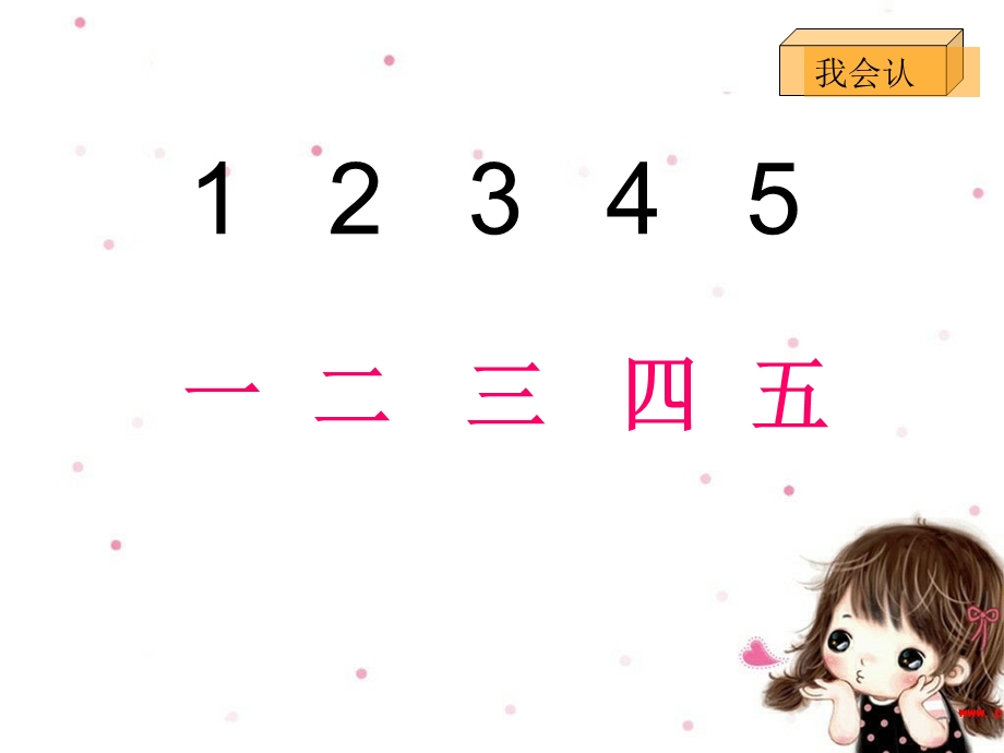 部编本人教版小学语文一年级上册金木水火土01优秀课件.ppt_第3页