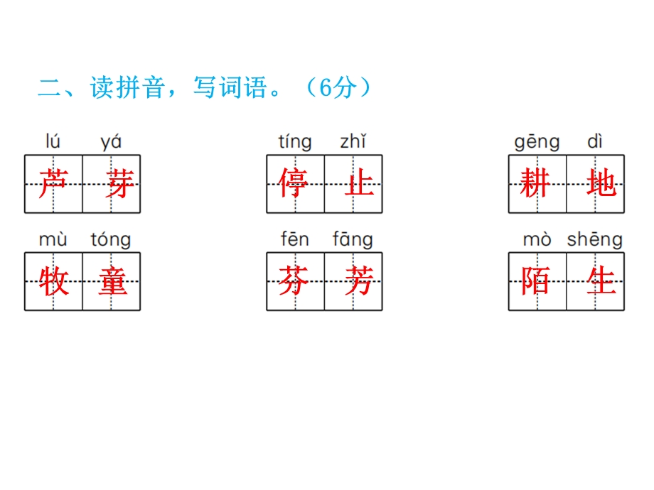 部编版三年级下册语文期中综合能力测试课件.ppt_第3页