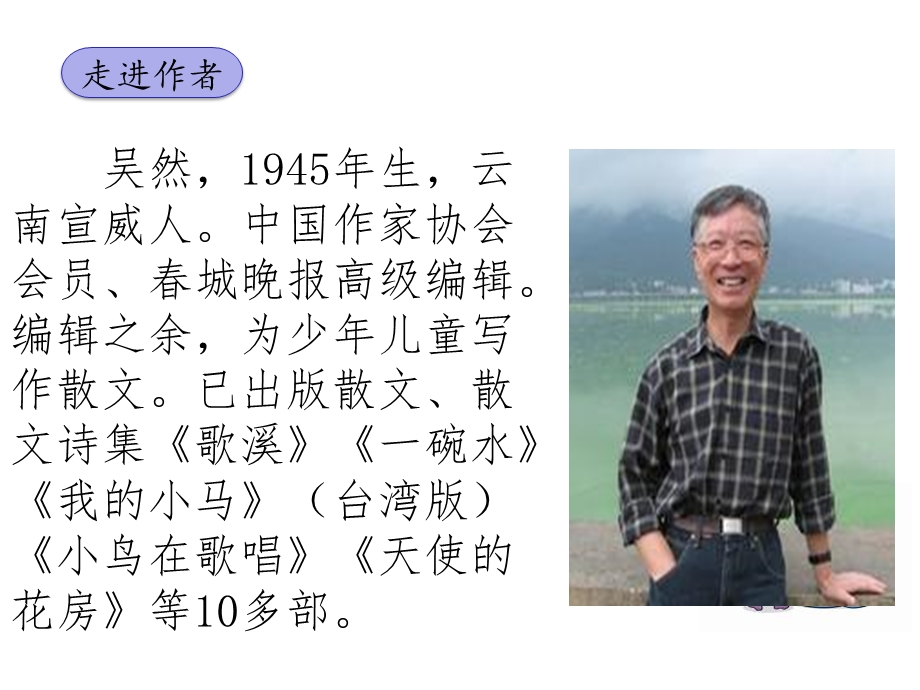 部编人教版四年级语文上册《2走月亮》教学课件.pptx_第2页